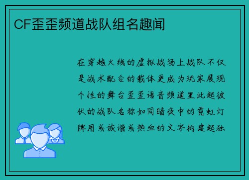 CF歪歪频道战队组名趣闻