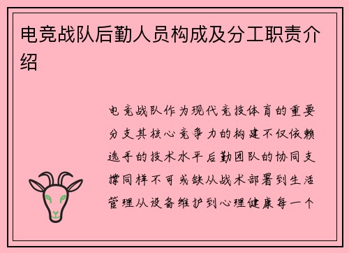 电竞战队后勤人员构成及分工职责介绍