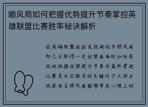 顺风局如何把握优势提升节奏掌控英雄联盟比赛胜率秘诀解析