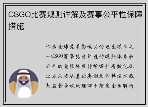 CSGO比赛规则详解及赛事公平性保障措施
